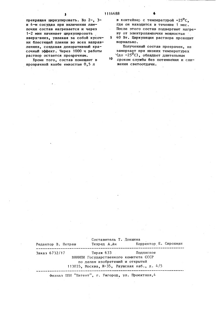 Состав для декоративного светильника (патент 1114688)