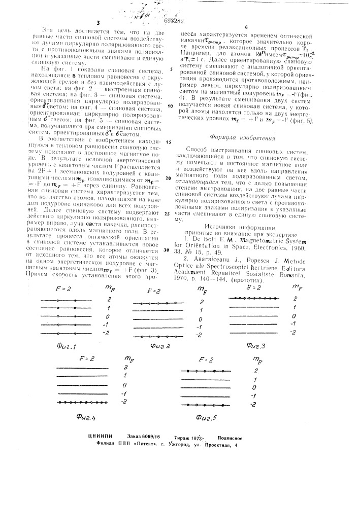 Способ выстраивания спиновых систем (патент 693282)