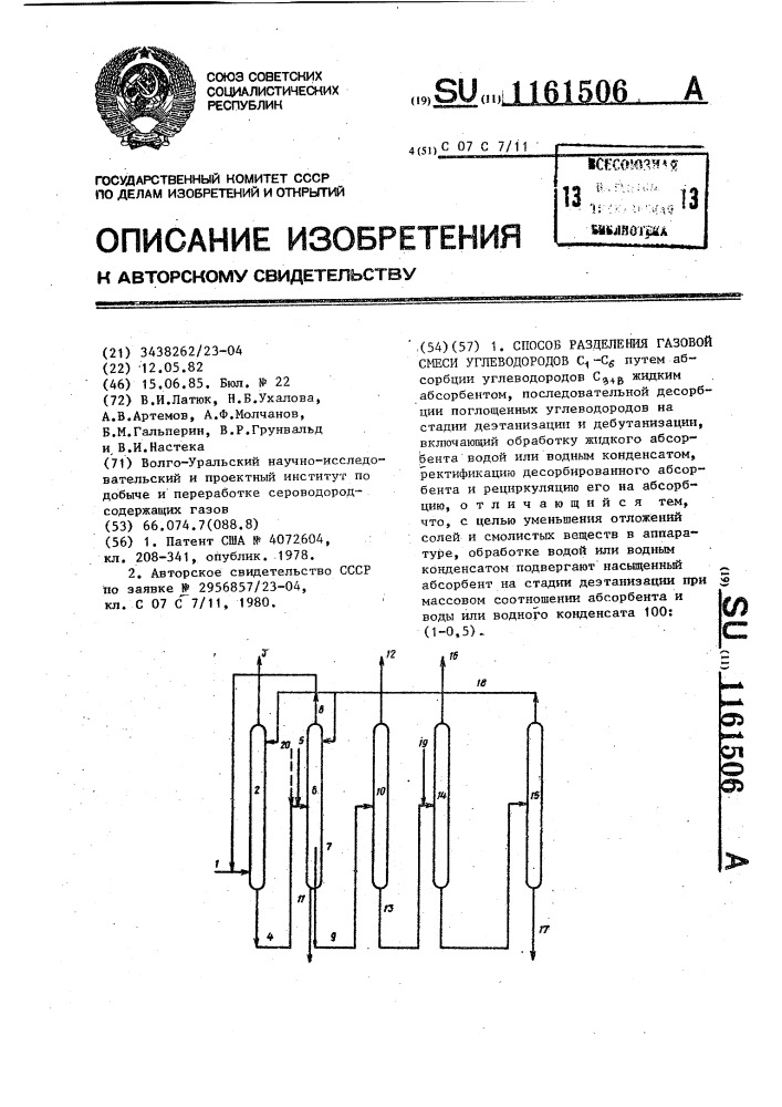 Способ разделения газовой смеси углеводородов @ - @ (патент 1161506)