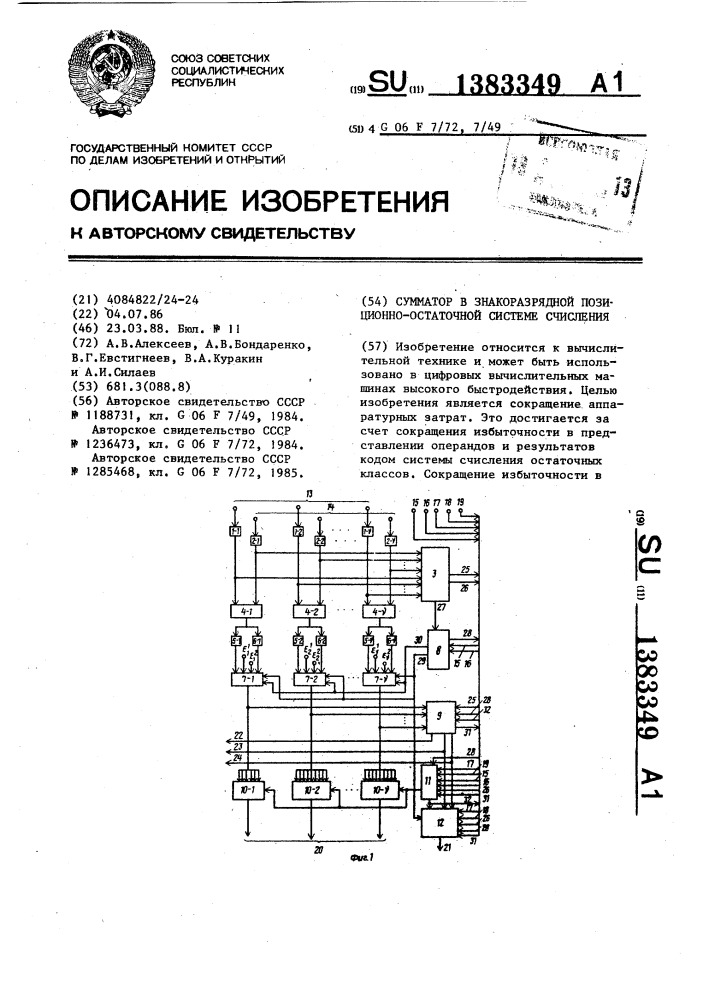 Сумматор в знакоразрядной позиционно-остаточной системе счисления (патент 1383349)