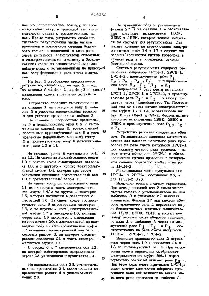 Устройство для изготовления бортовых колец (патент 616152)