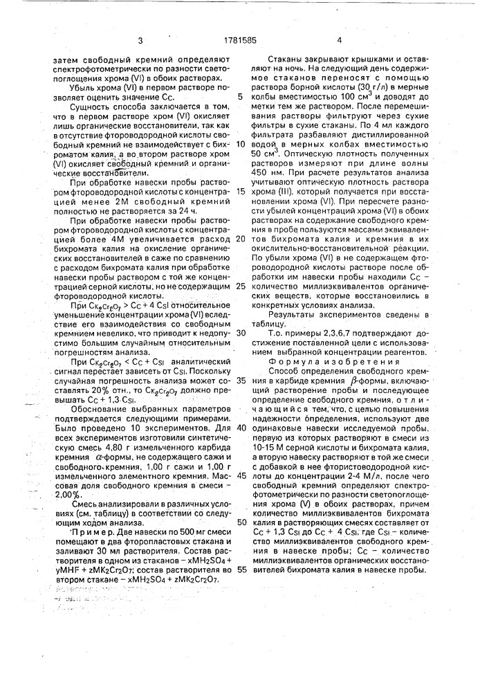 Способ определения свободного кремния в карбиде кремния @ - формы (патент 1781585)