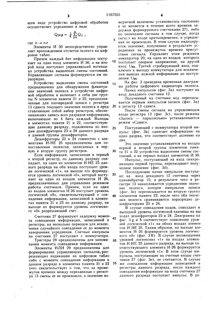 Устройство индикации пеленга (патент 1167555)