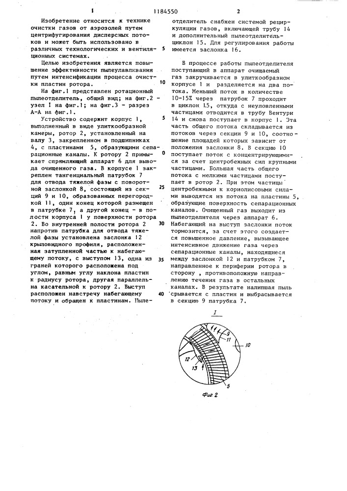 Ротационный пылеотделитель (патент 1184550)