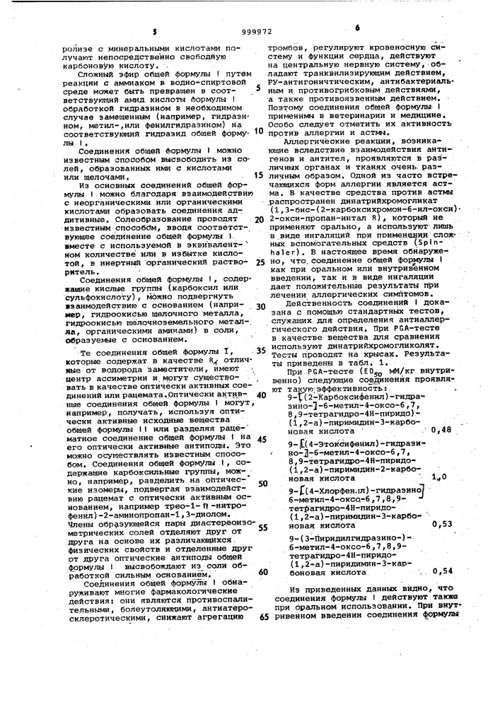 Способ получения производных пиридо-(1,2-а) пиримидина или их фармацевтически приемлемых солей,или их оптически активных изомеров (патент 999972)