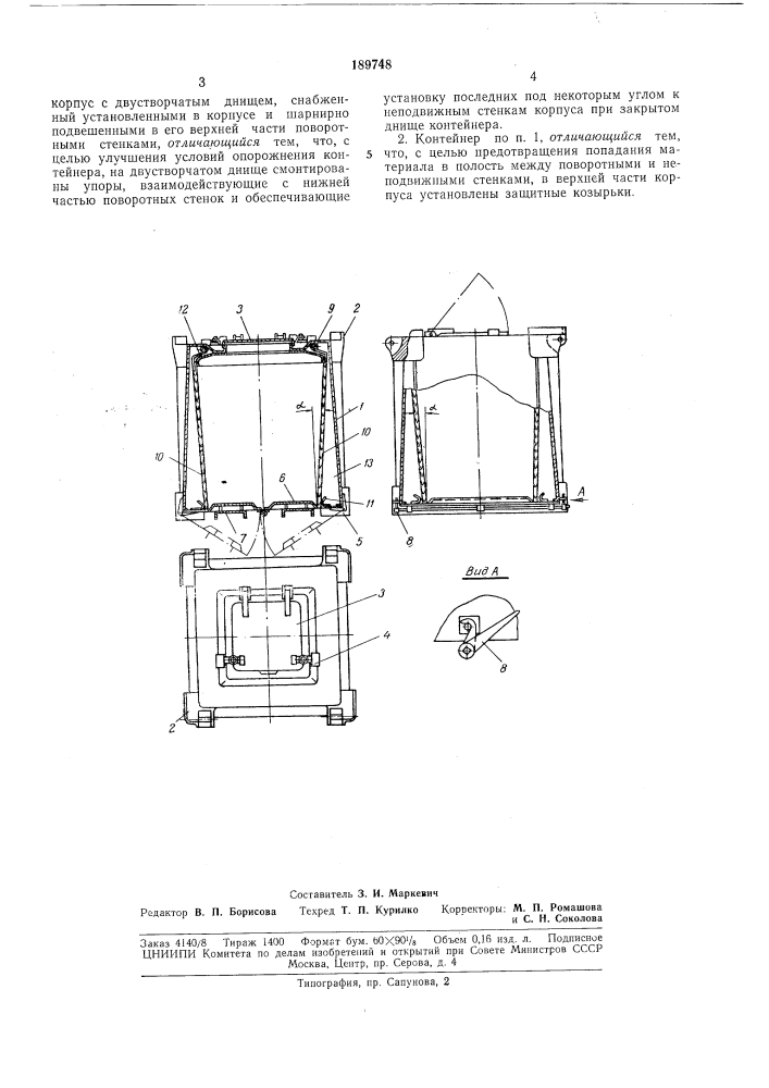 Патент ссср  189748 (патент 189748)