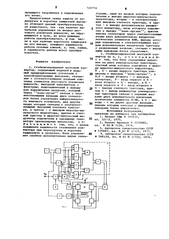 Стабилизированный мостовой конвертор (патент 729774)