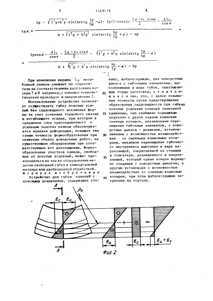 Устройство для гибки панелей с поясными усилениями (патент 1449179)