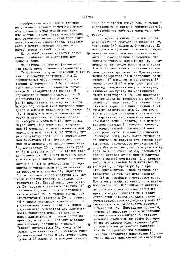 Устройство для импульсного питания магнитной системы синхротрона (патент 1398763)