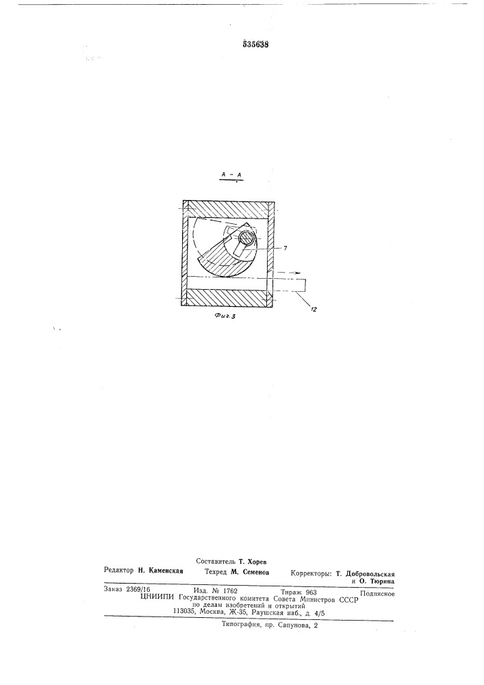 Устройство для группового зажатия проводов (патент 535638)