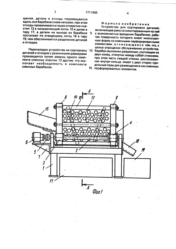 Устройство для сортировки деталей (патент 1711965)