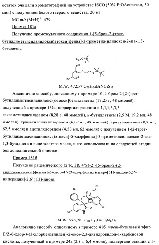 Производные спироиндолинона (патент 2435771)