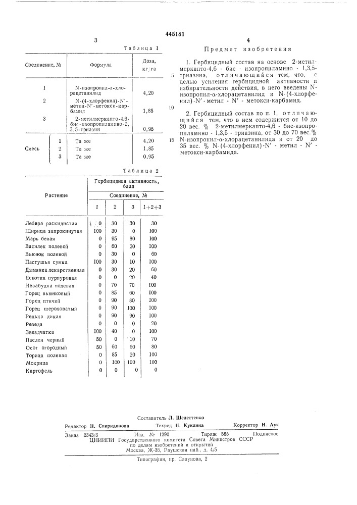 Гербицидный состав (патент 445181)