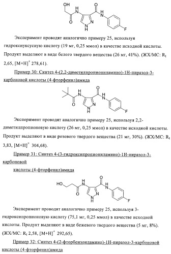 3,4-замещенные 1h-пиразольные соединения и их применение в качестве циклин-зависимых киназ (cdk) и модуляторов гликоген синтаз киназы-3 (gsk-3) (патент 2408585)