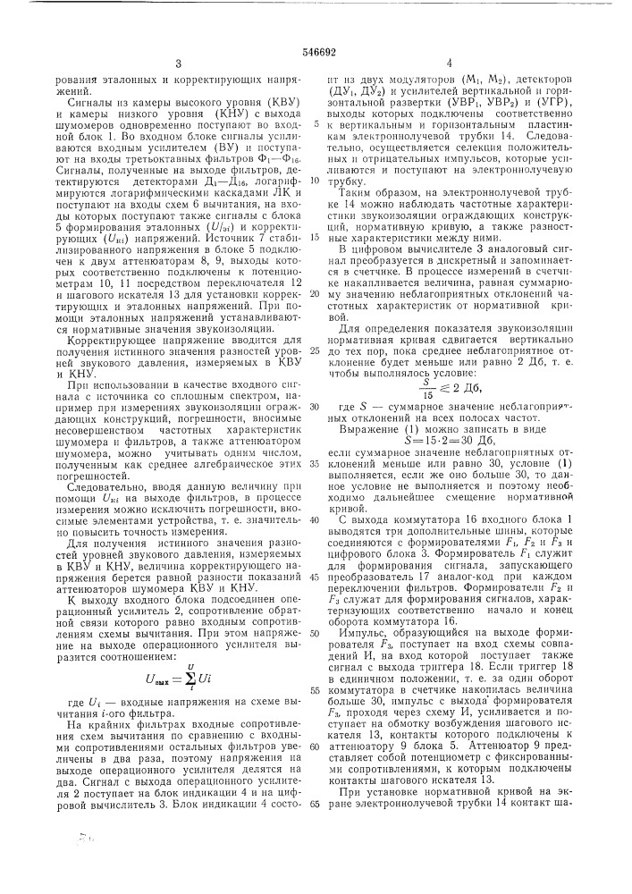 Устройство для определения звукоизоляции ограждающих конструкций (патент 546692)