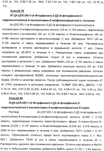 Дифенилазетидиноновые производные, обладающие активностью, ингибирующей всасывание холестерина (патент 2380360)