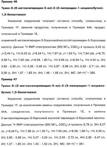 Производные бензотиазолциклобутиламина в качестве лигандов гистаминовых h3-рецепторов, фармацевтическая композиция на их основе, способ селективной модуляции эффектов гистаминовых h3-рецепторов и способ лечения состояния или нарушения, модулируемого гистаминовыми h3-рецепторами (патент 2487130)