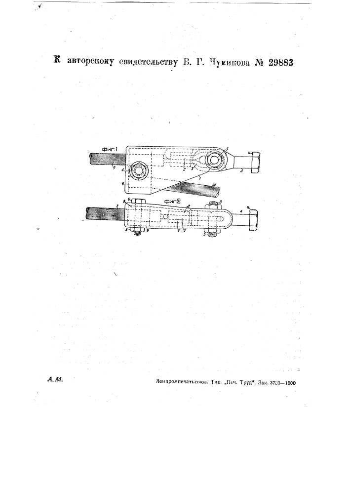 Зажим для сталеалюминиевых проводов (патент 29883)