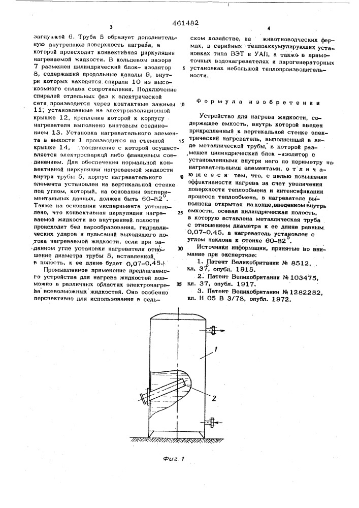 Погружной электрический нагреватель (патент 461482)