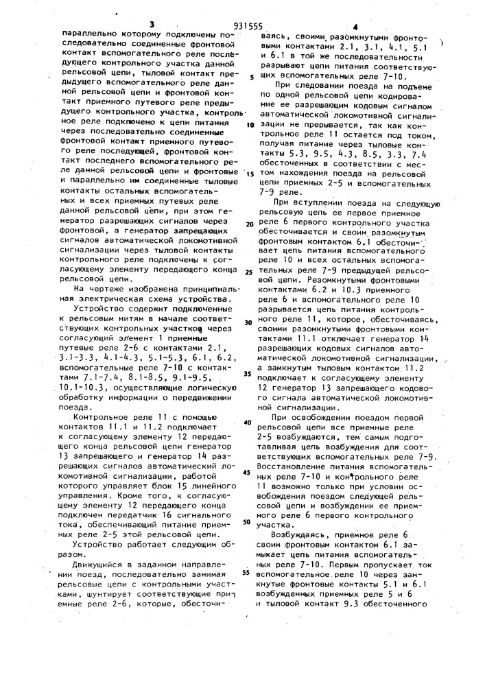 Устройство для управления торможением обратного движения поезда (патент 931555)