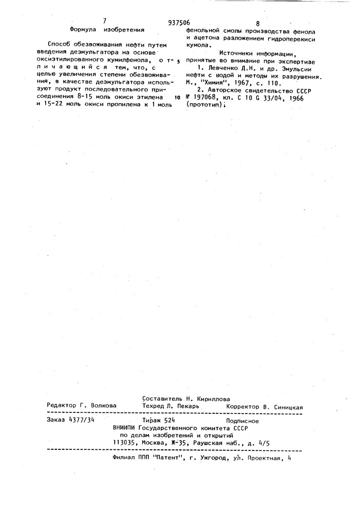 Способ обезвоживания нефти (патент 937506)