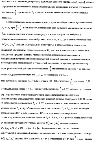 Способ радиопеленгования и радиопеленгатор для его осуществления (патент 2346288)