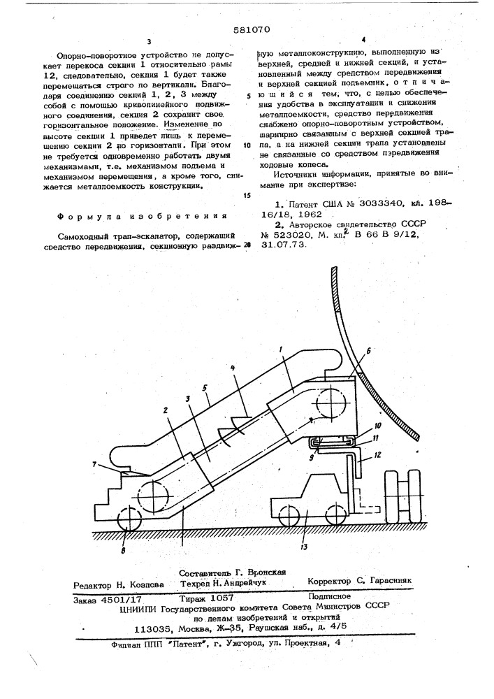 Самоходный трап-эскалатор (патент 581070)