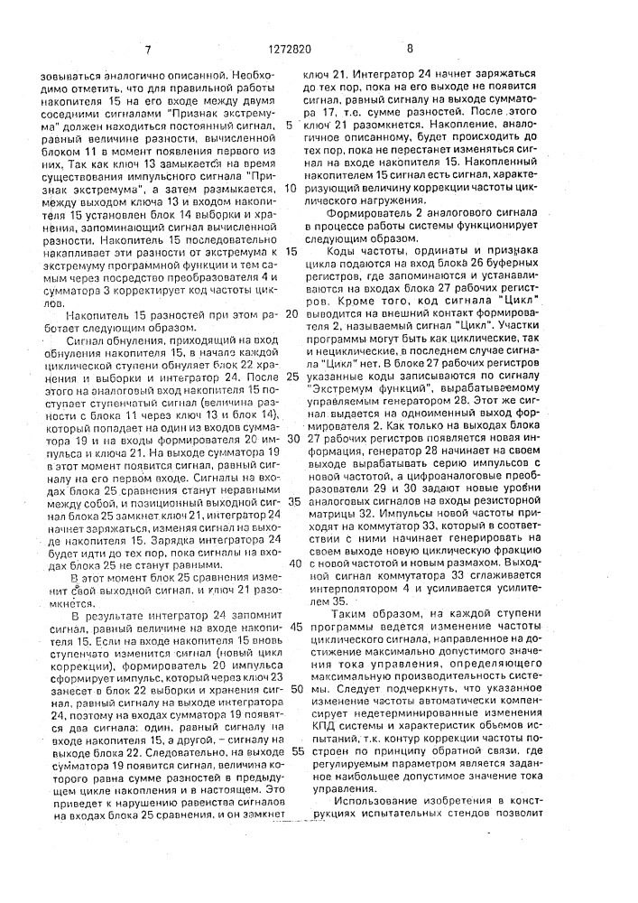 Электрогидравлическая следящая система стенда (патент 1272820)