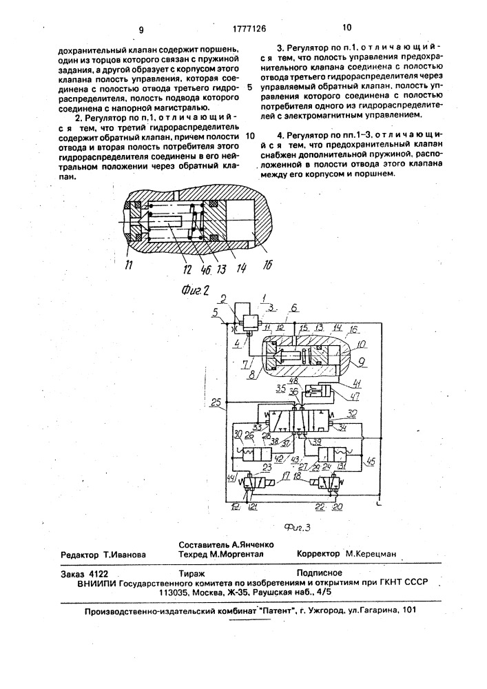 Регулятор давления (патент 1777126)