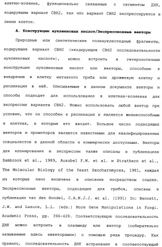 Композиции и способы, включающие варианты целлюлазы со сниженным сродством к нецеллюлозным материалам (патент 2486242)