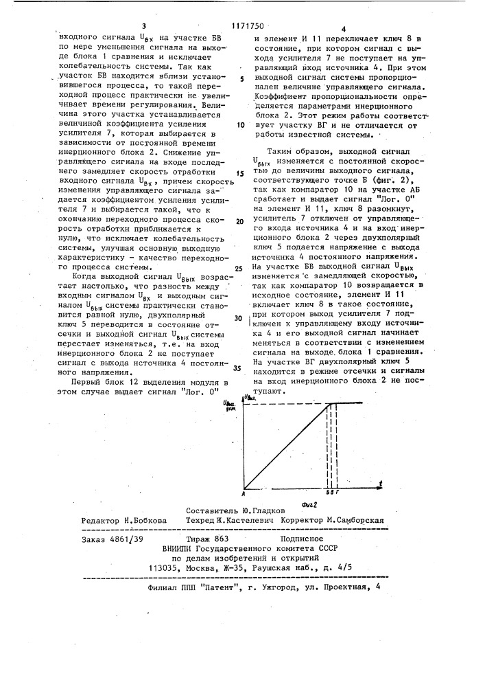 Электрическая следящая система (патент 1171750)