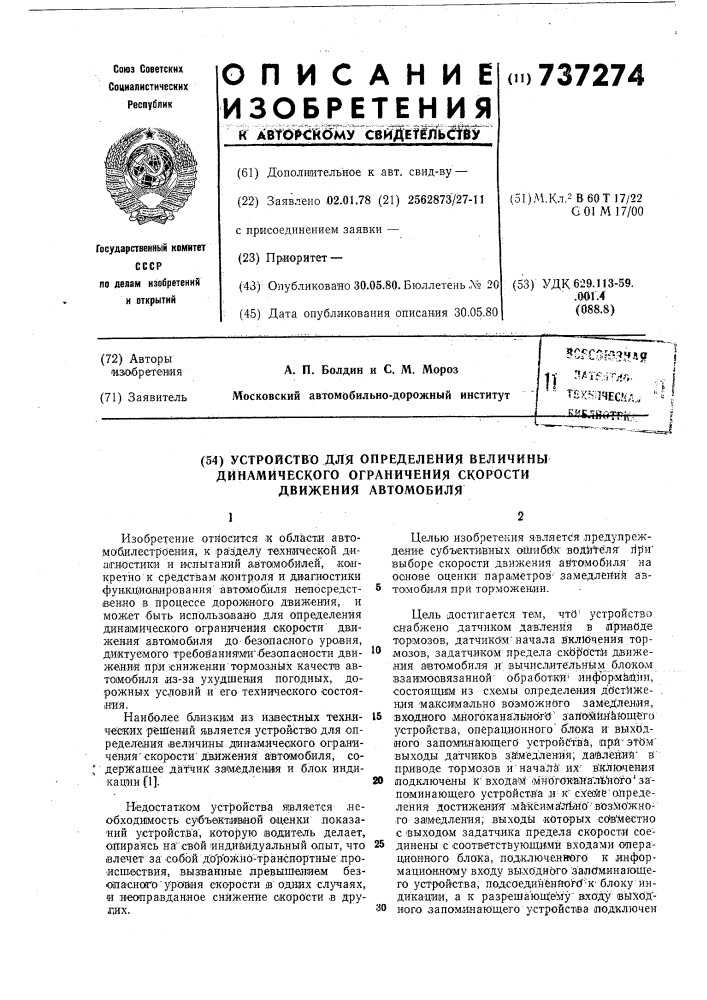 Устройство для определения величины динамического ограничения скорости движения автомобиля (патент 737274)