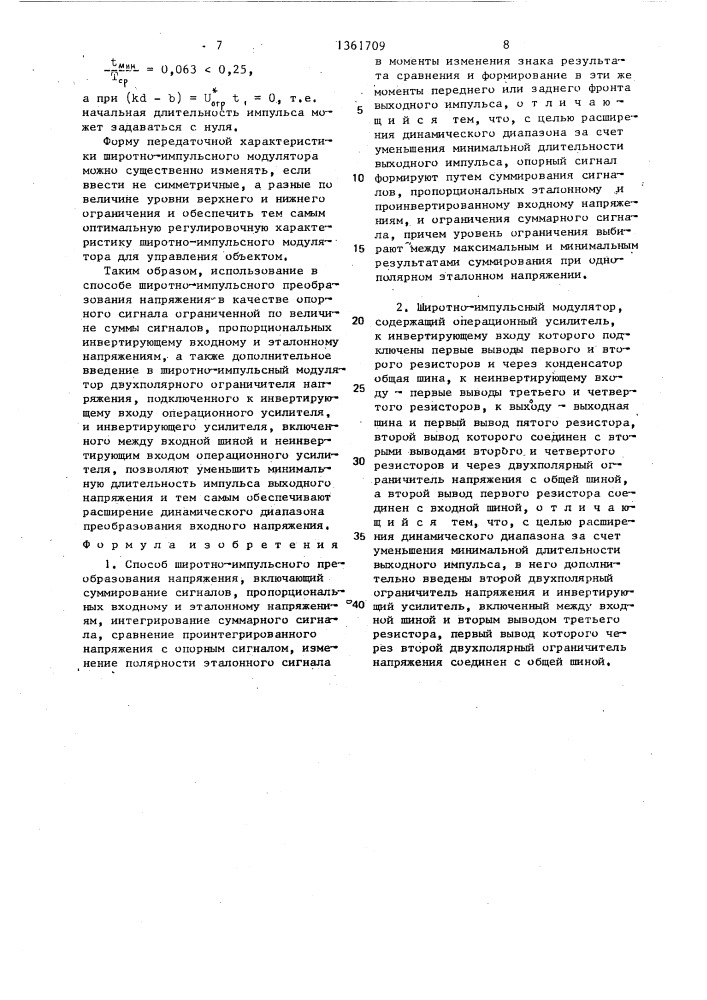 Способ широтно-импульсного преобразования напряжения и широтно-импульсный модулятор (патент 1361709)