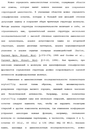 Новый лиганд рецептора цитокина zcytor17 (патент 2360923)