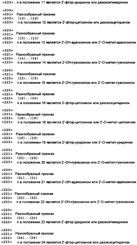 Аптамерные терапевтические средства, применимые для лечения связанных с комплементом расстройств (патент 2406507)