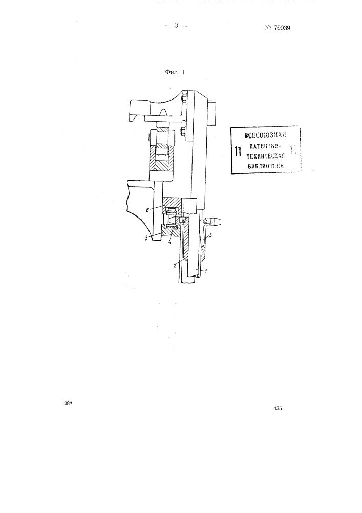 Приспособление к овальным автоматам типа миккер для нанесения на изделия антикоррозийных покрытий во вращающихся барабанах (патент 70039)