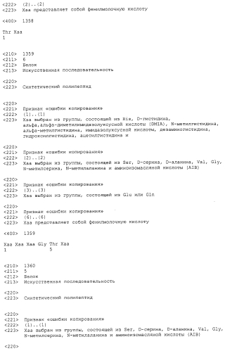 Основанные на амидах пролекарства пептидов глюкагонового надсемейства (патент 2550696)