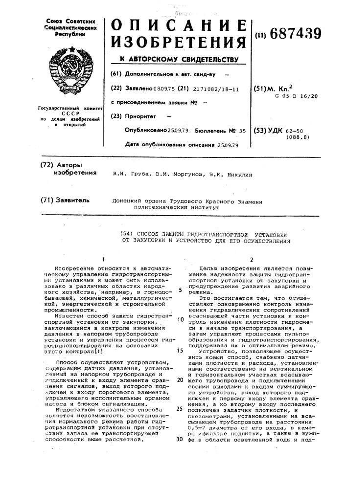 Способ защиты гидротранспортной установки от закупорки и устройство для его осуществления (патент 687439)