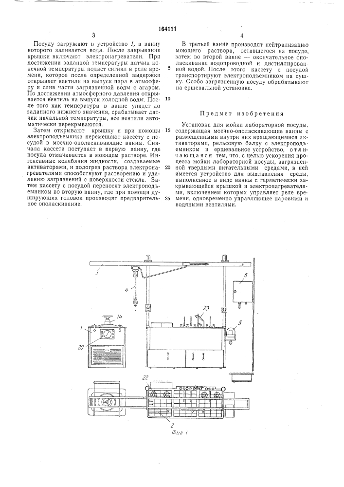 Патент ссср  164111 (патент 164111)