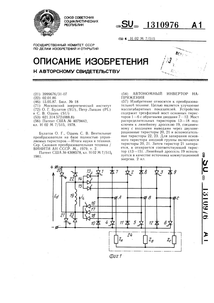 Автономный инвертор напряжения (патент 1310976)