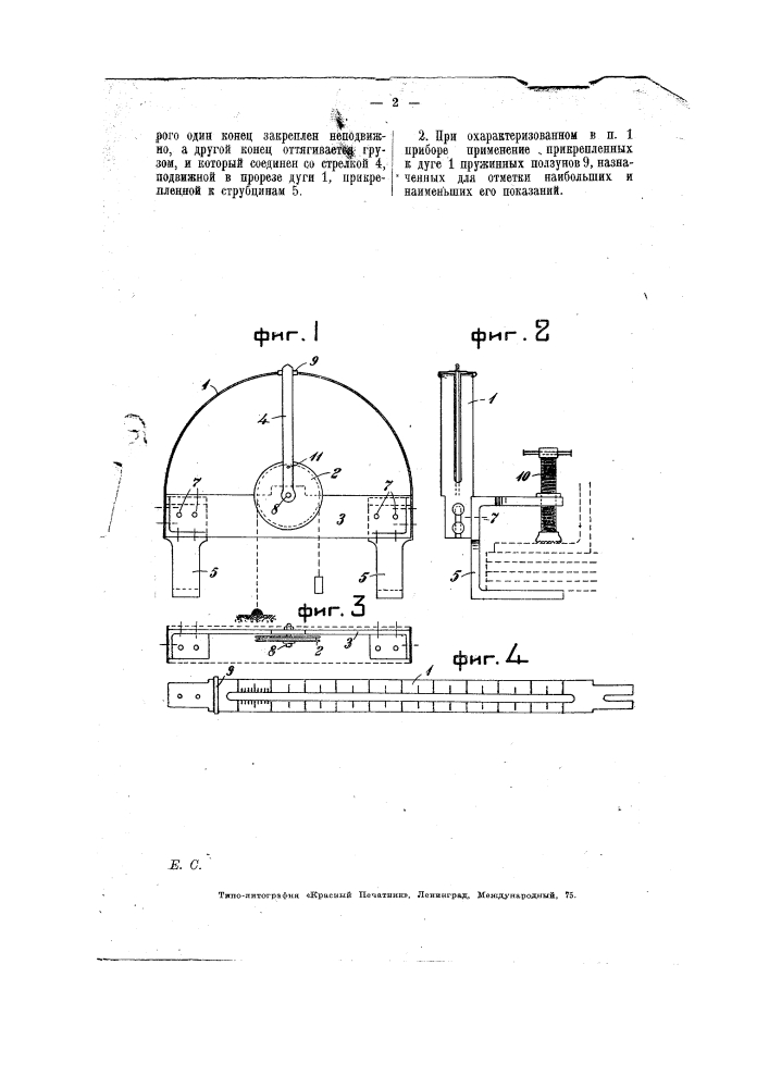 Прибор для определения линейных деформаций мостовых ферм, балок и т.п. (патент 5999)