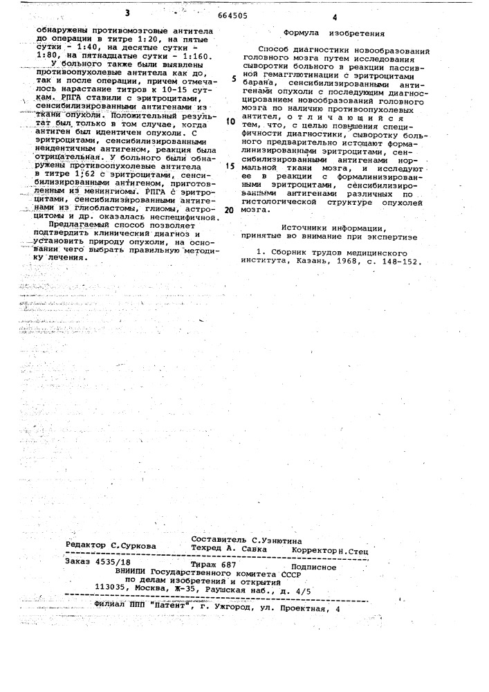 Способ диагностики новообразований голов-ного мозга (патент 664505)