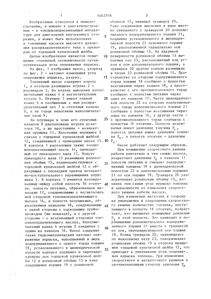 Распределительный топливный насос (патент 1462016)