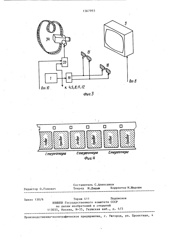 Устройство для проведения телевизионных игр (патент 1367993)