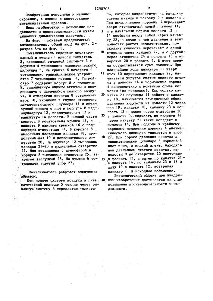 Нижний выталкиватель горячештамповочного пресса (патент 1258708)