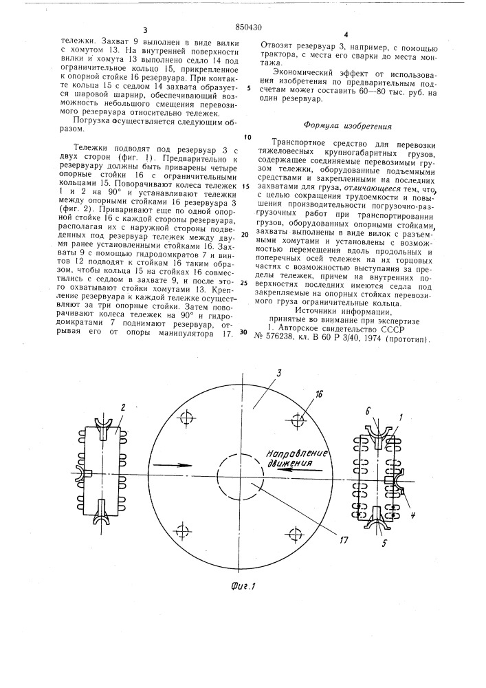 Транспортное средство для пере-возки тяжеловесных крупногабаритныхгрузов (патент 850430)