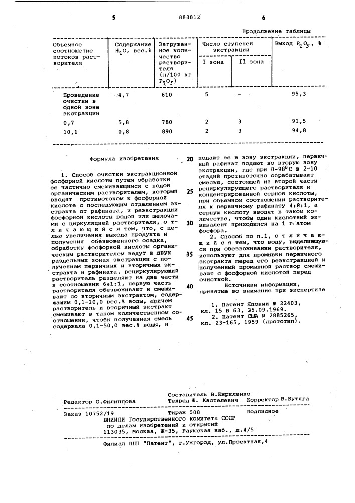 Способ очистки экстракционной фосфорной кислоты (патент 888812)