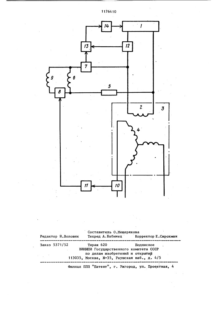 Электроэнергетическая установка (патент 1176410)
