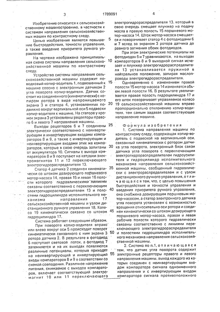 Система направления машины по контрастному следу (патент 1789091)