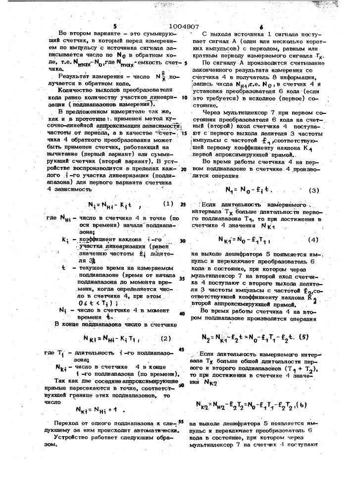 Прямоотсчетный измеритель инфранизких частот (патент 1004907)